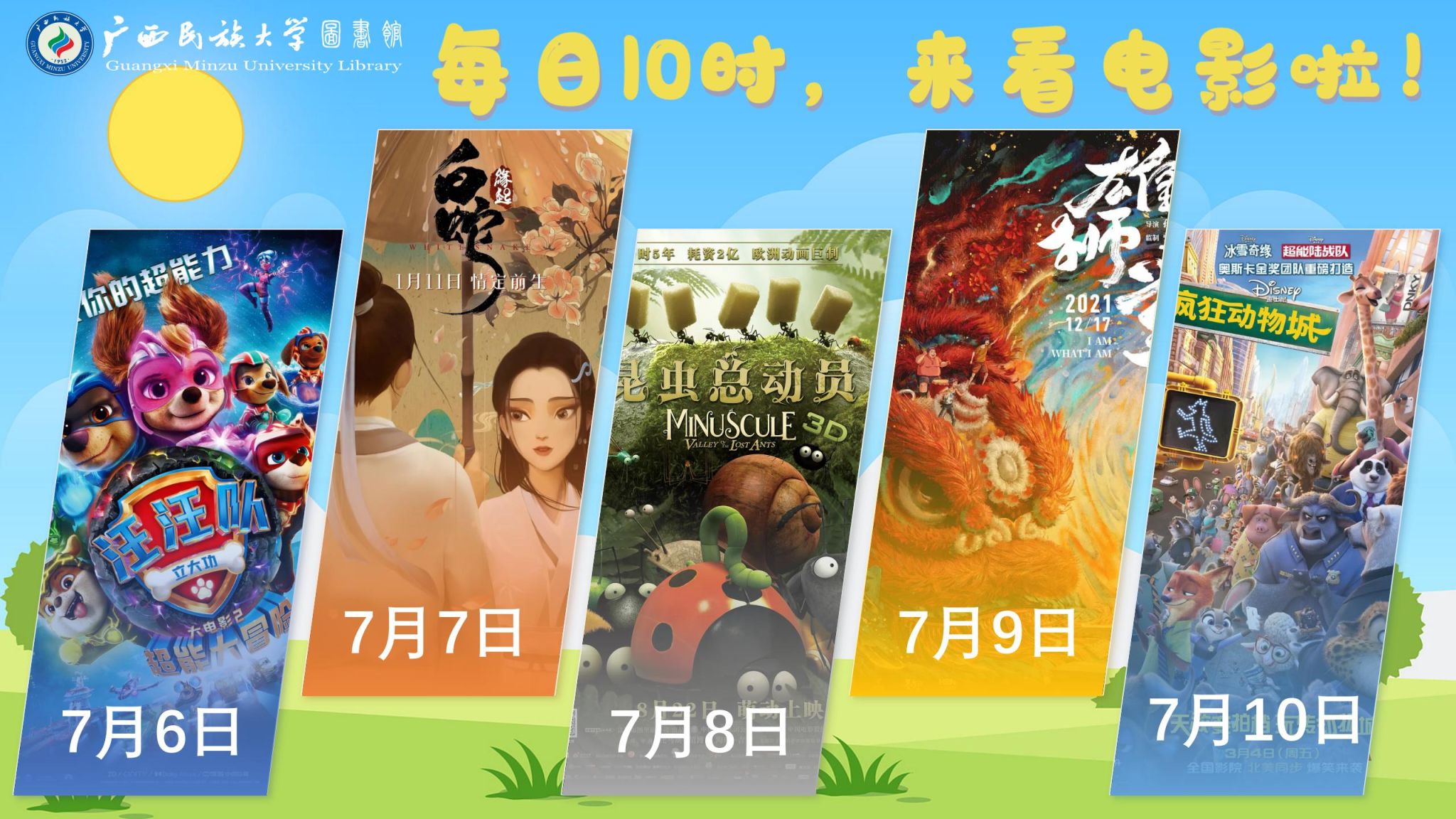 【电影】“小小民大人”的暑假电影周来啦！