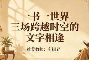 三场跨越时空的文字相逢：《简·奥斯汀书信集》《湘籍近现代文化名人·翻译家卷》《万物有灵〈诗经〉里的草木鸟兽鱼虫》