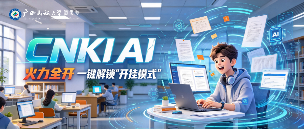 【资源推荐】我校开通 CNKI AI 功能试用