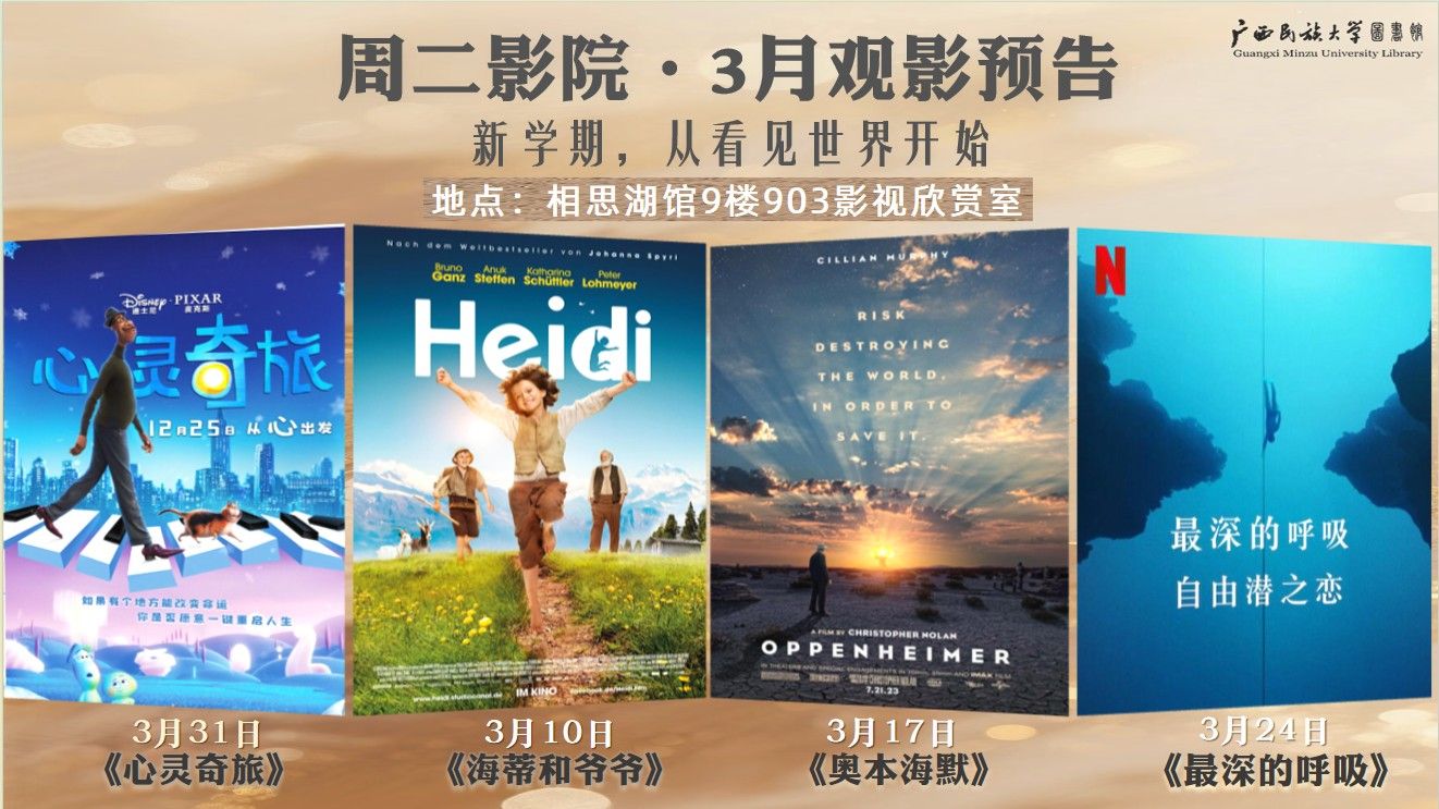 周二影院·3月片单 | 新学期，从看见世界开始