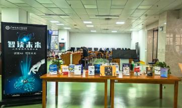 展览 | 智读未来——人工智能主题书展
