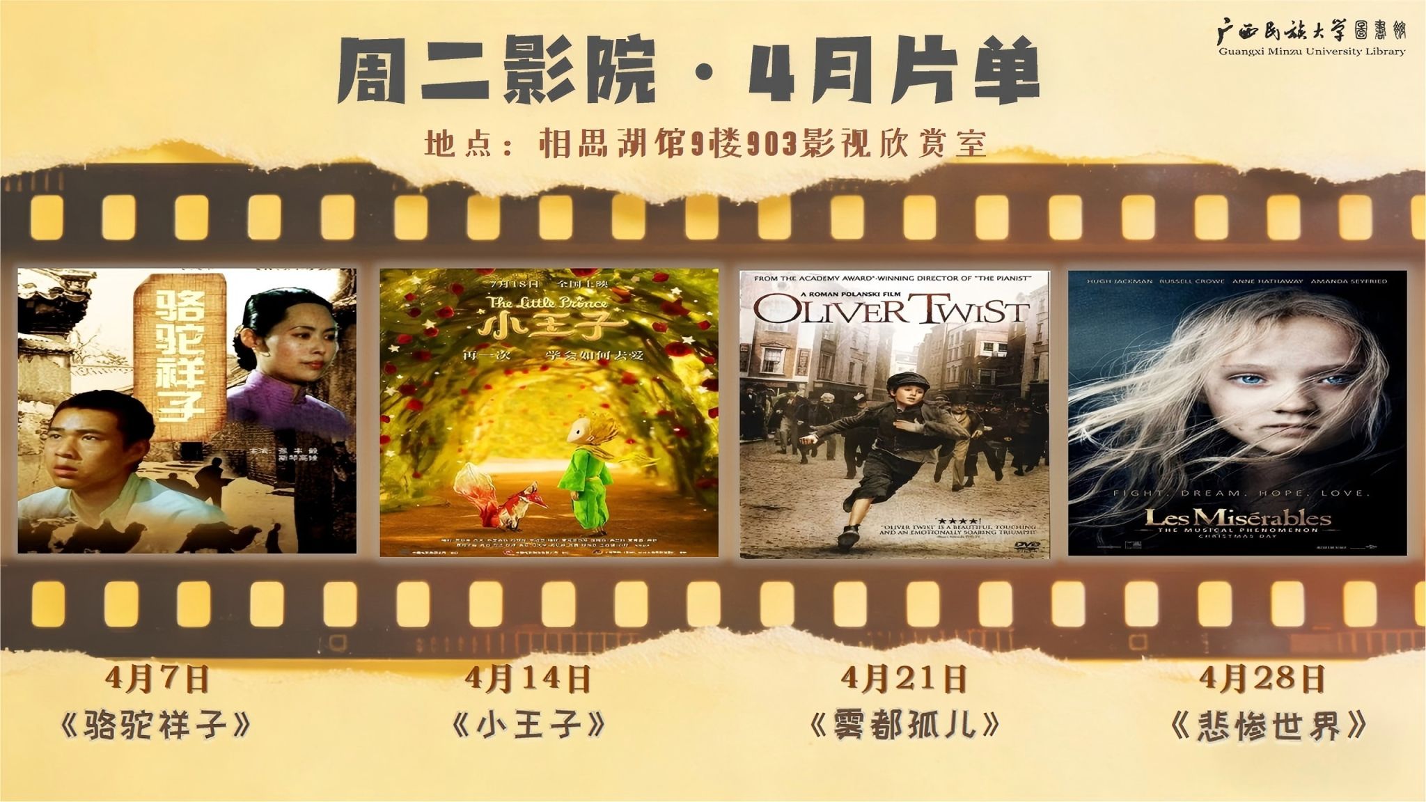 周二影院·4月片单 | 从纸上到银幕，用另一种方式阅读