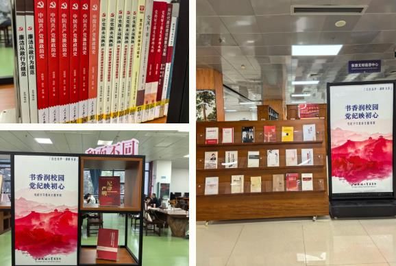 书展 | “书香润校园 党纪映初心”党纪学习教育书展
