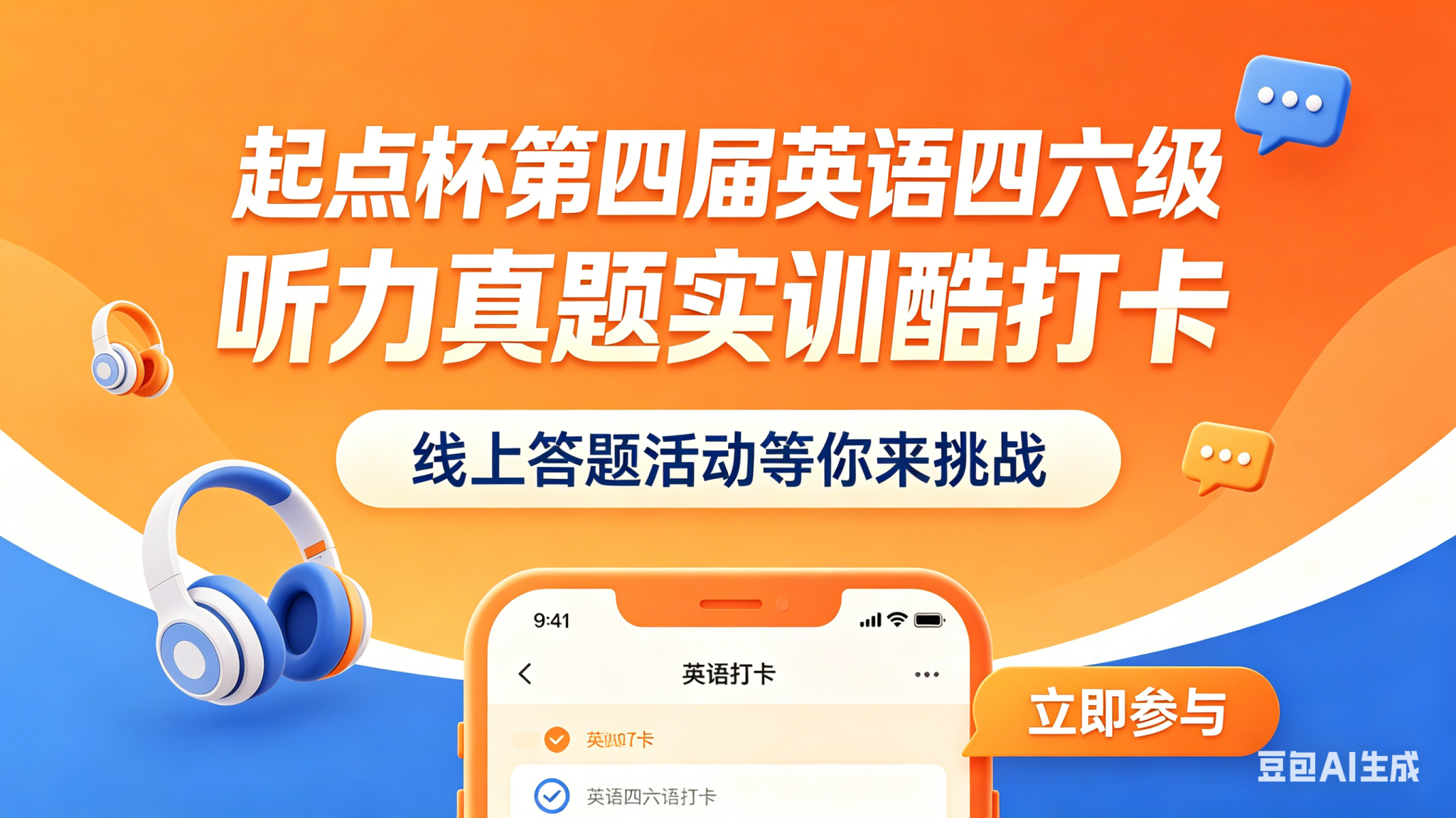 活动 | 广西高校2026年“起点杯”第四届英语四六级听力有奖竞赛