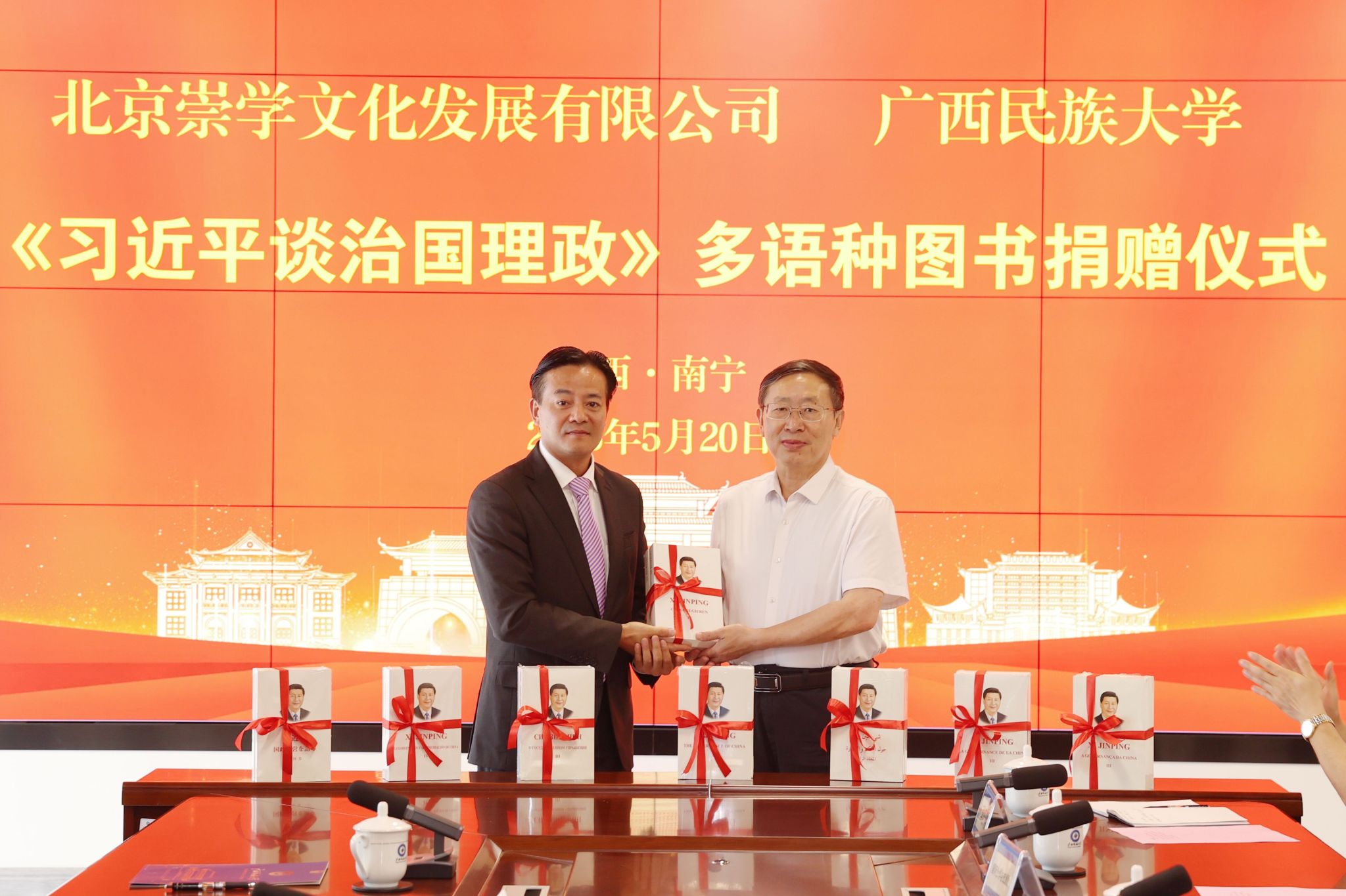 《习近平谈治国理政》多语种图书捐赠仪式在广西民族大学举行