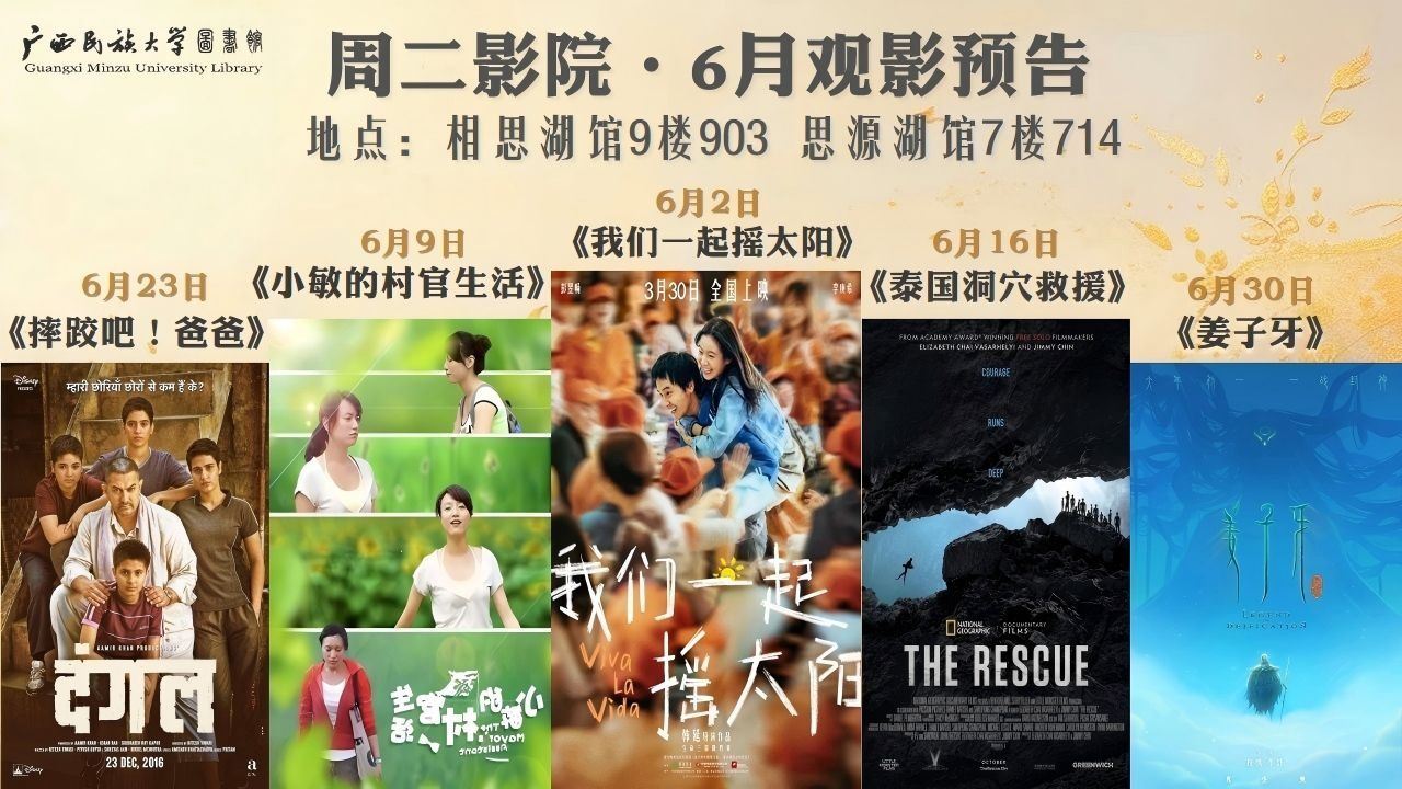 周二影院·6月片单 | 毕业季，在光影里，和青春好好告别