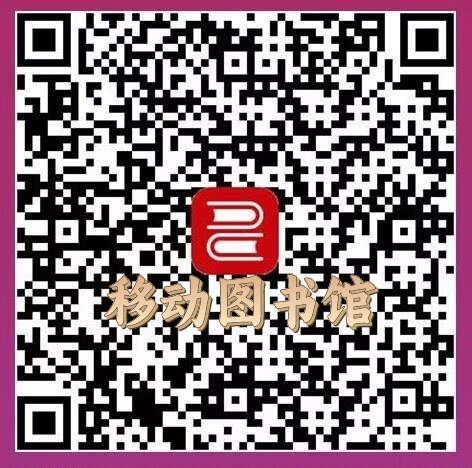移动图书馆